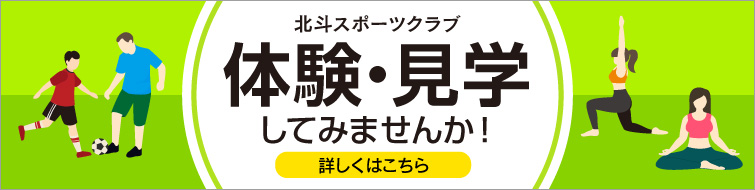 体験・見学してみませんか！